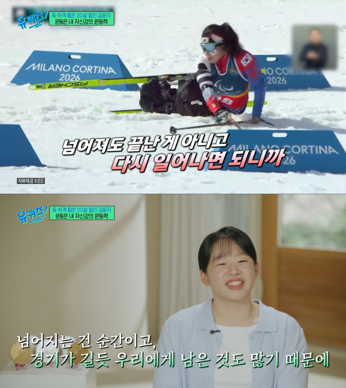 넘어지고도 은메달을 딴 김윤지. /사진=tvN '유 퀴즈 온 더 블럭' 캡처