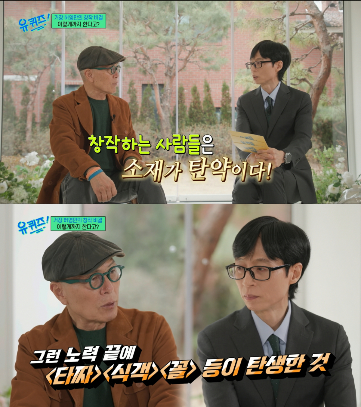 오랜 취재로 타짜, 식객 등을 만든 허영만. /사진=tvN '유 퀴즈 온 더 블럭' 캡처