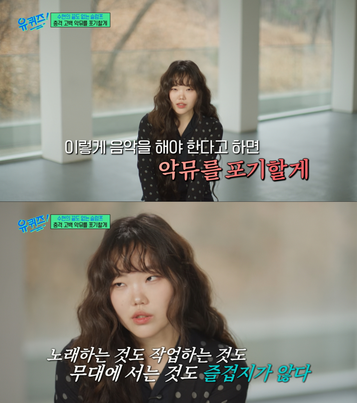 악뮤 포기 선언까지 했던 이수현. /사진=tvN '유 퀴즈 온 더 블럭' 캡처