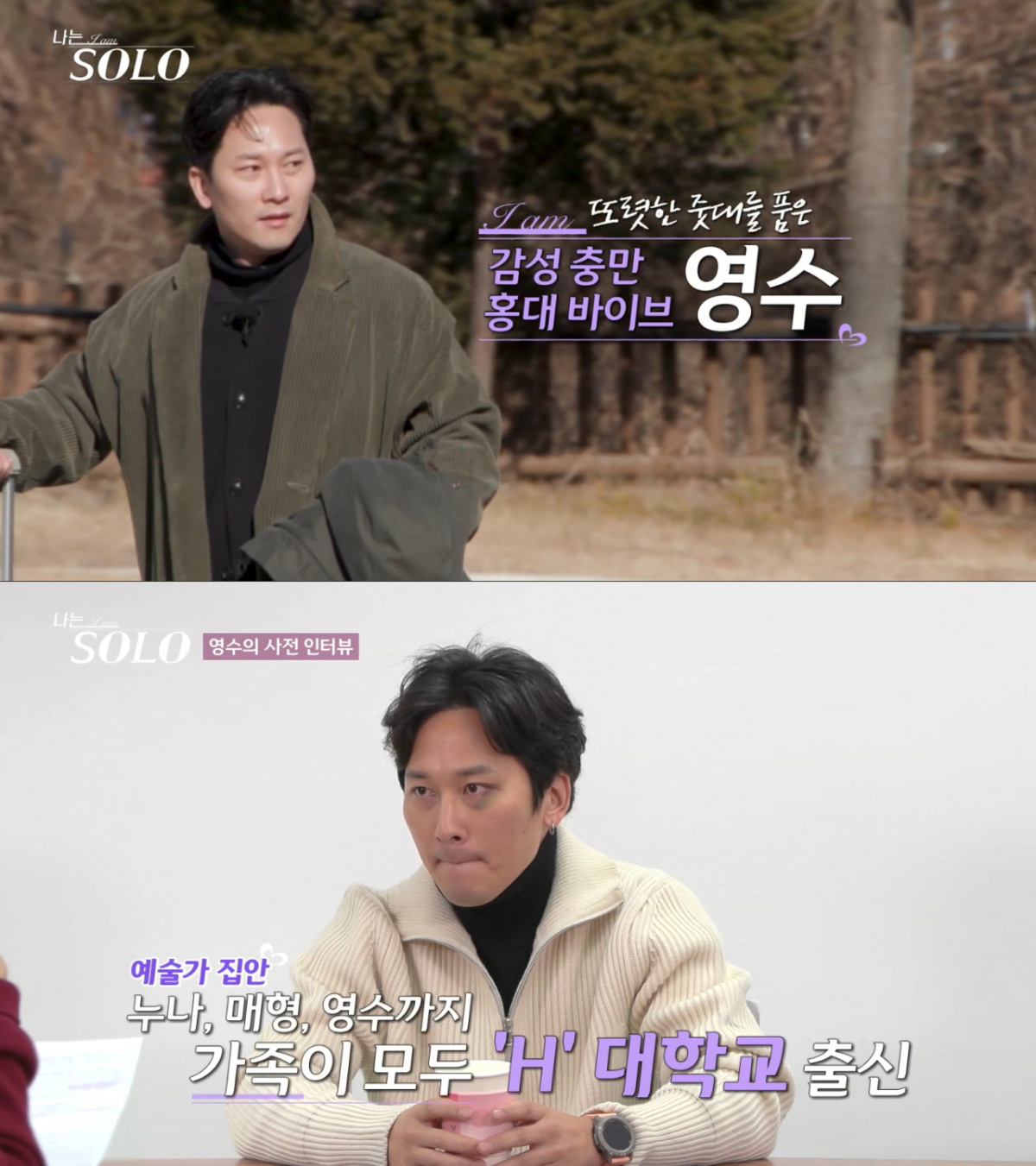 31기 영수. /사진=SBS Plus·ENA '나는 솔로' 캡처