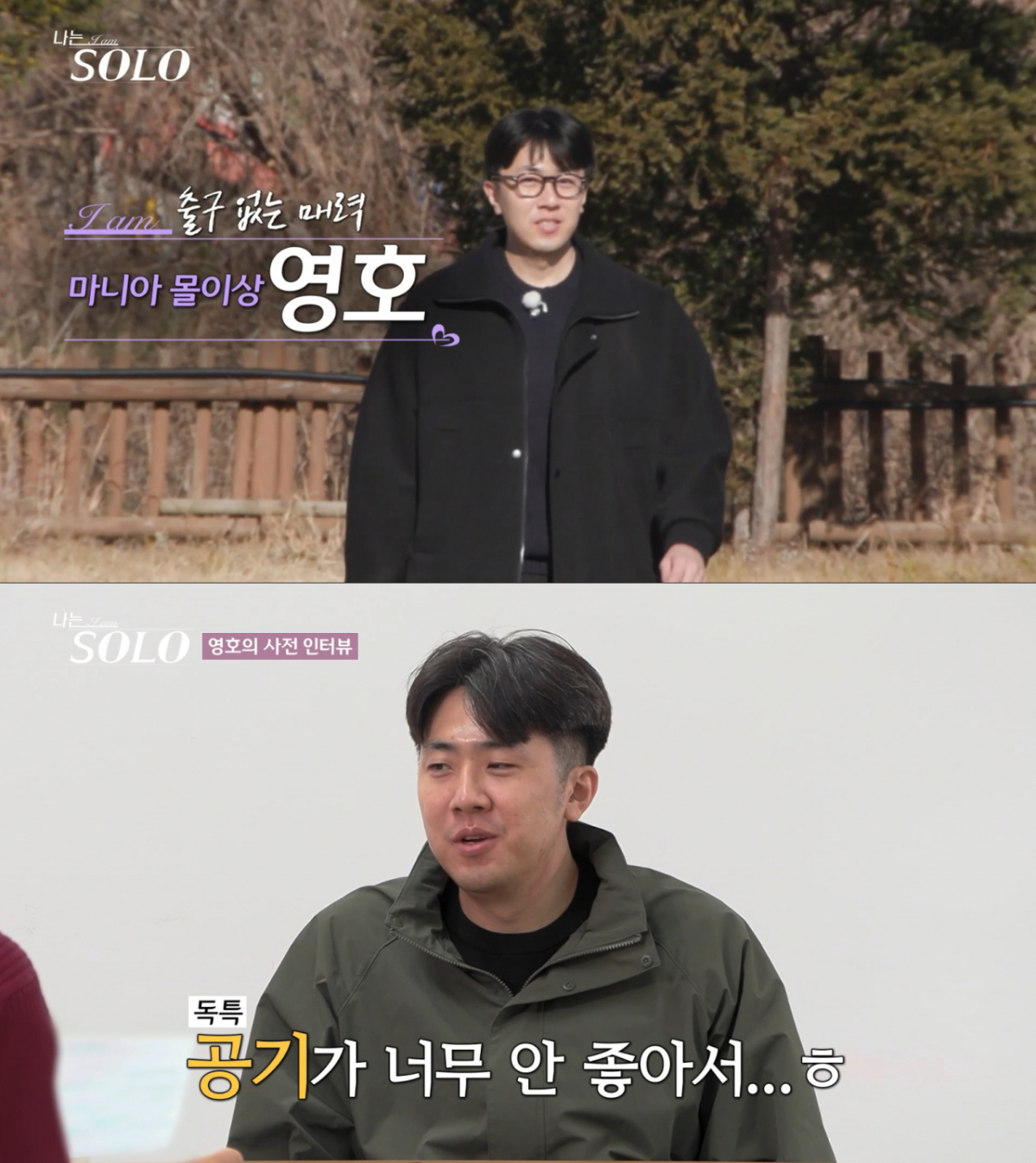 31기 영호. /사진=SBS Plus·ENA '나는 솔로' 캡처