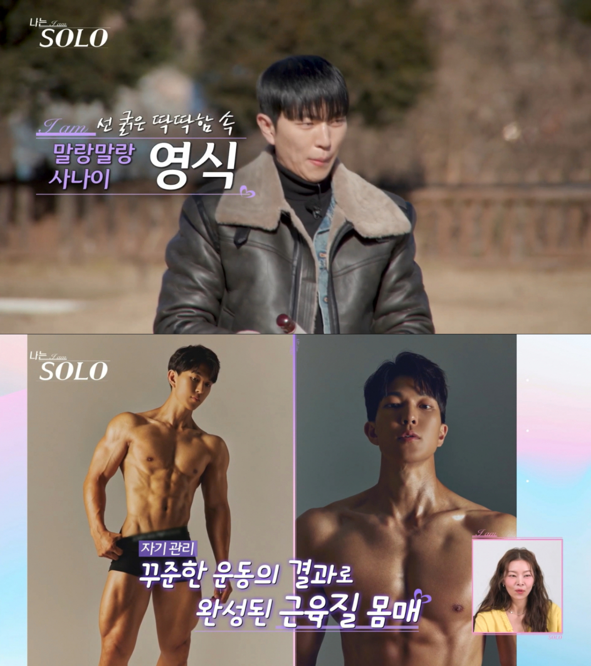 31기 영식. /사진=SBS Plus·ENA '나는 솔로' 캡처