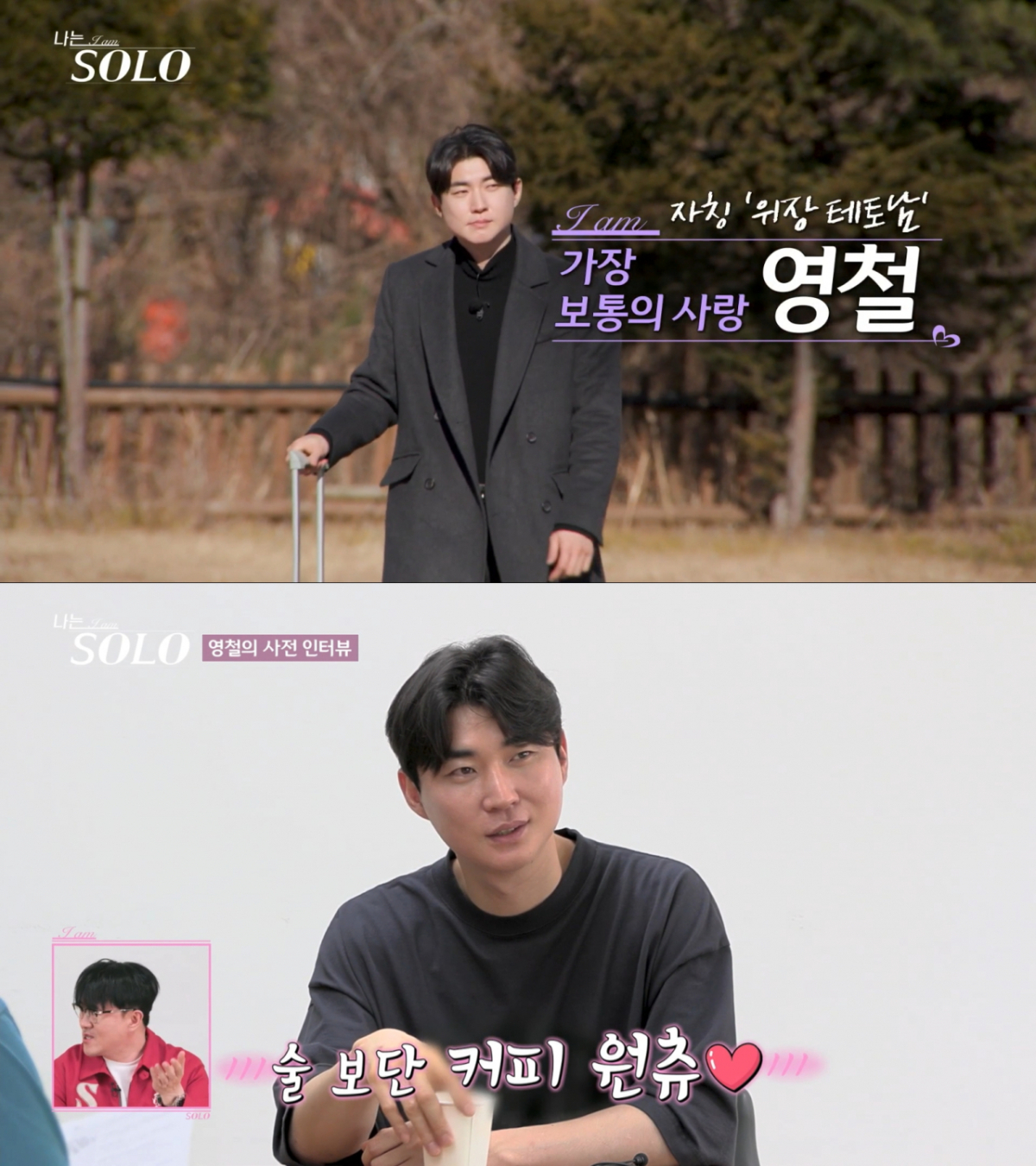 31기 영철. /사진=SBS Plus·ENA '나는 솔로' 캡처