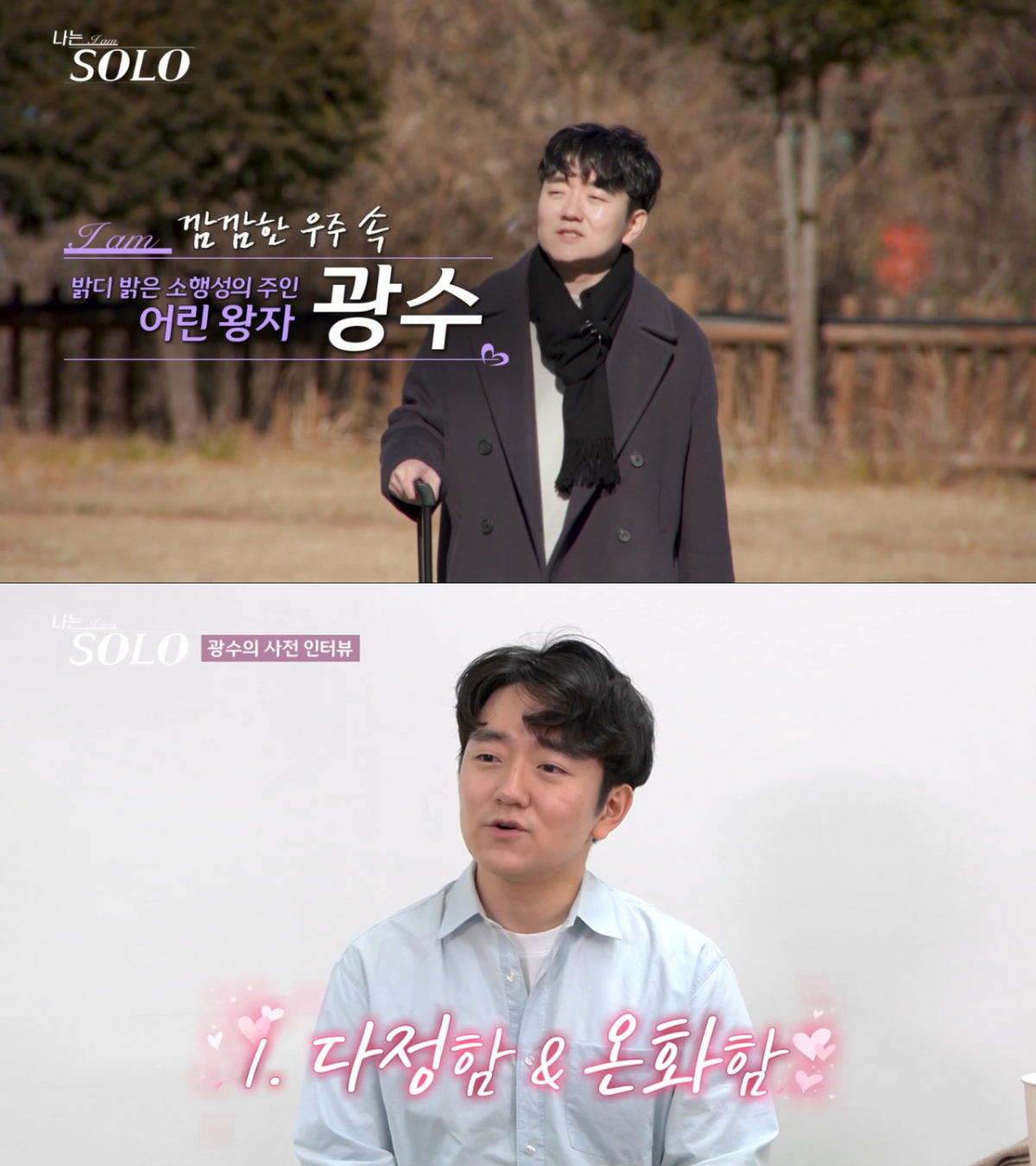 31기 광수. /사진=SBS Plus·ENA '나는 솔로' 캡처