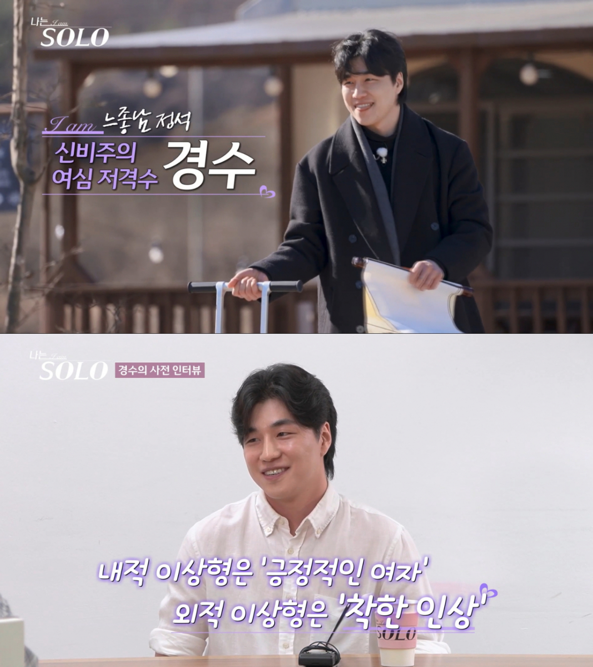 31기 경수. /사진=SBS Plus·ENA '나는 솔로' 캡처