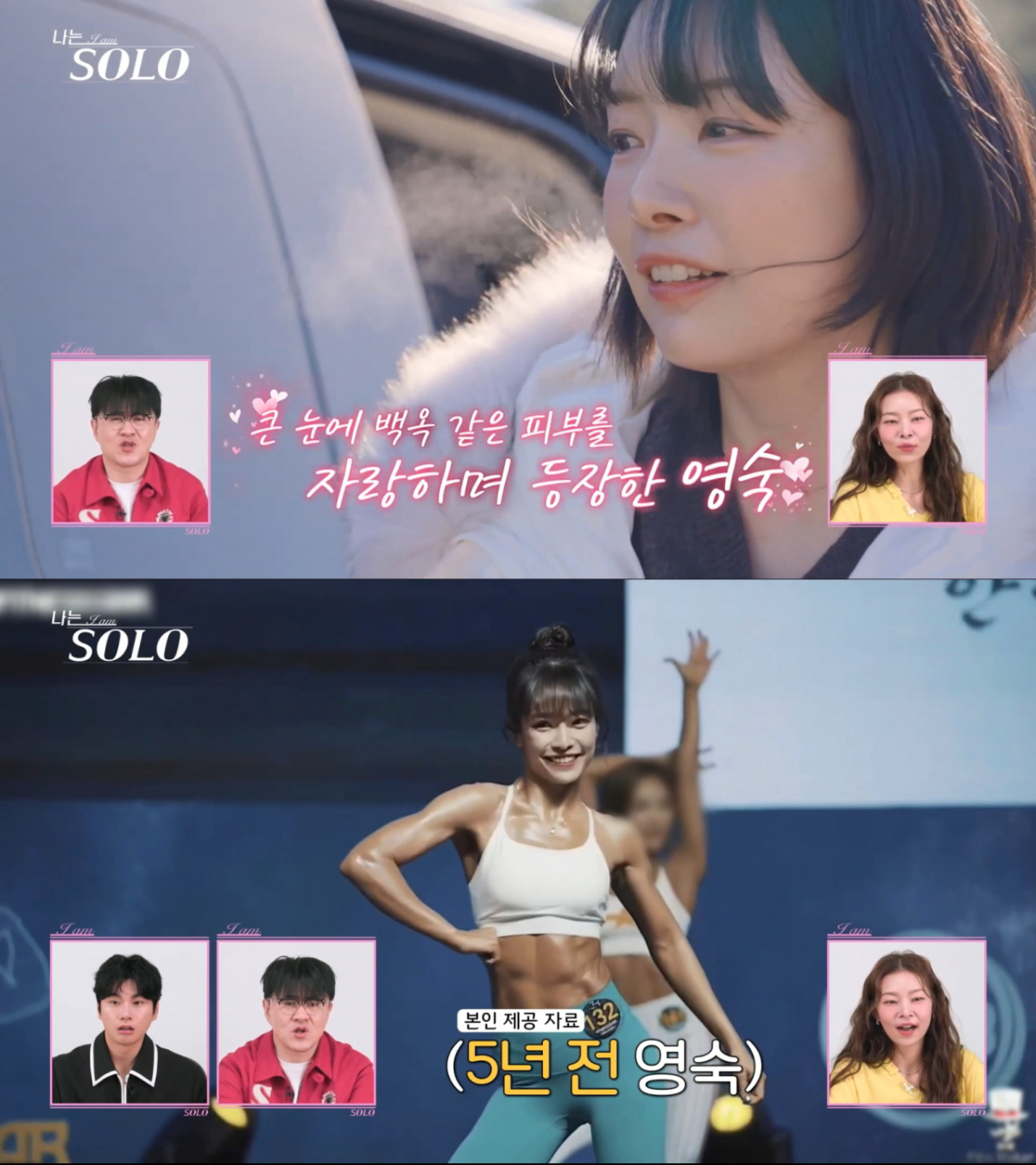 31기 영숙. /사진=SBS Plus·ENA '나는 솔로' 캡처