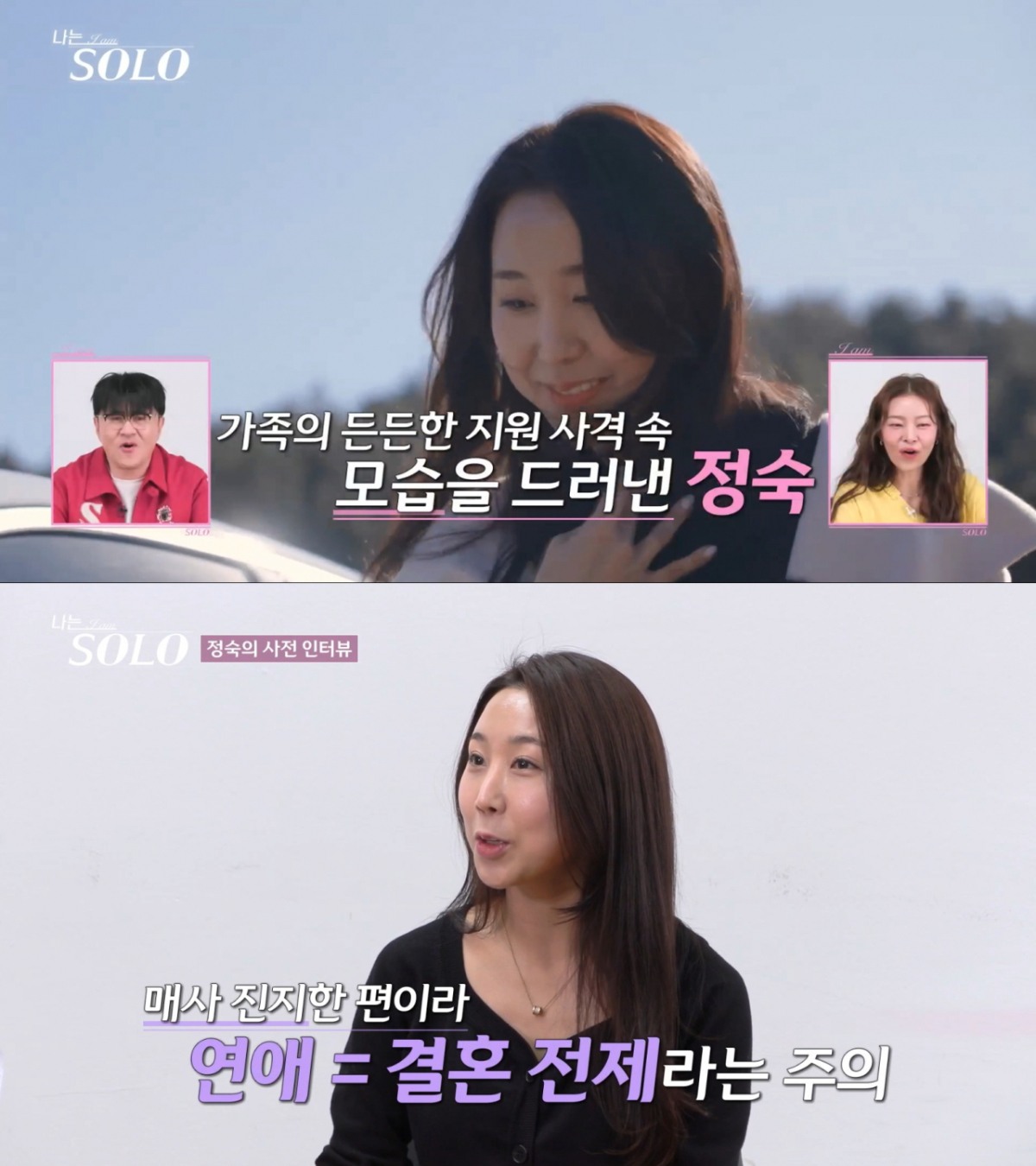 31기 정숙. /사진=SBS Plus·ENA '나는 솔로' 캡처