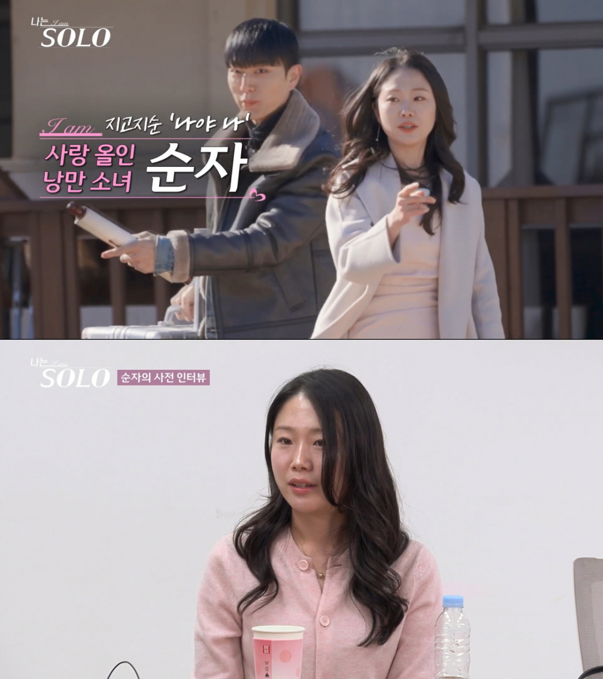 31기 순자. /사진=SBS Plus·ENA '나는 솔로' 캡처