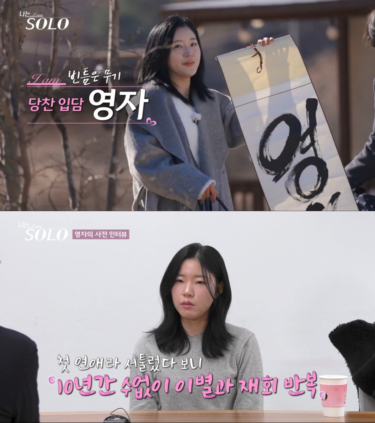 31기 영자. /사진=SBS Plus·ENA '나는 솔로' 캡처