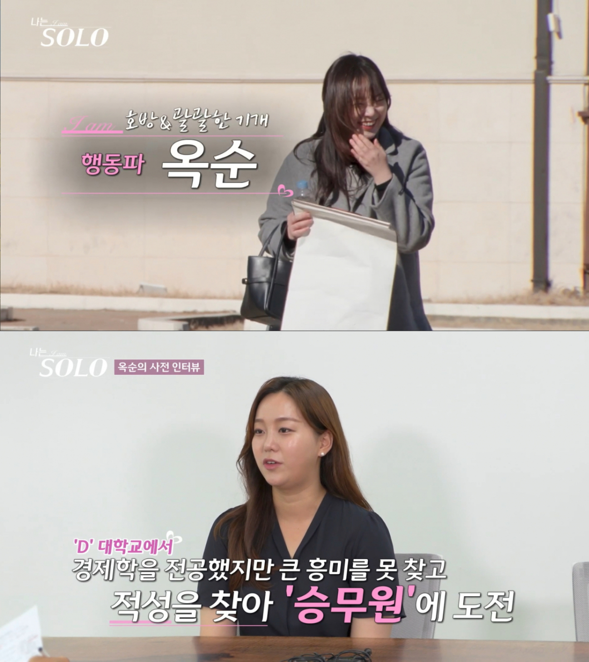 31기 옥순. /사진=SBS Plus·ENA '나는 솔로' 캡처