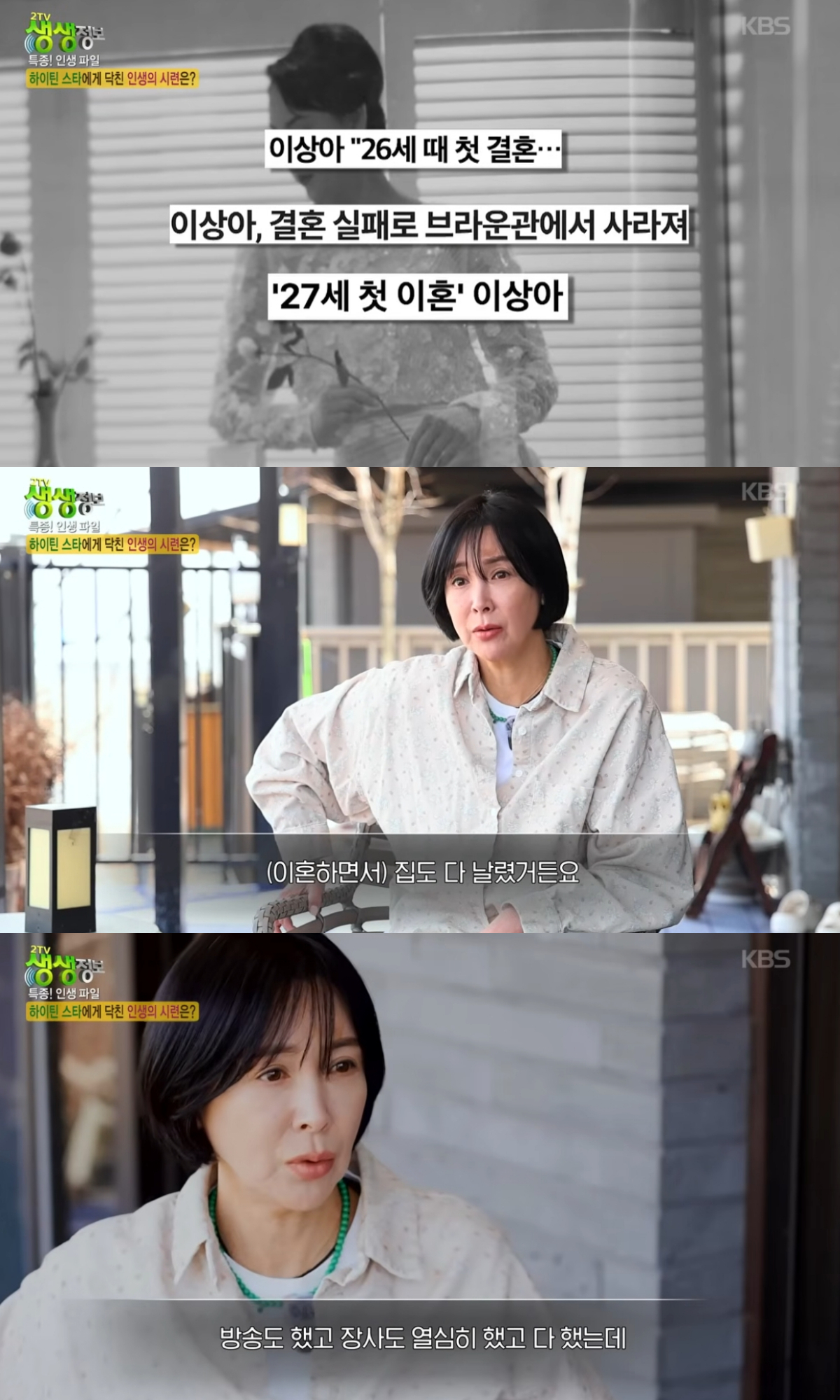 배우 이상아 /사진=KBS 2TV '생생정보' 방송화면 캡처