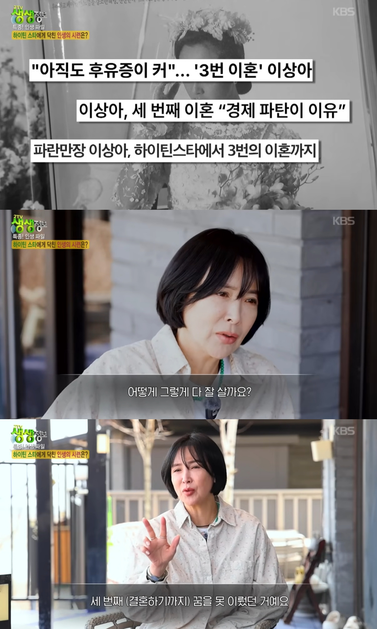 배우 이상아 /사진=KBS 2TV '생생정보' 방송화면 캡처