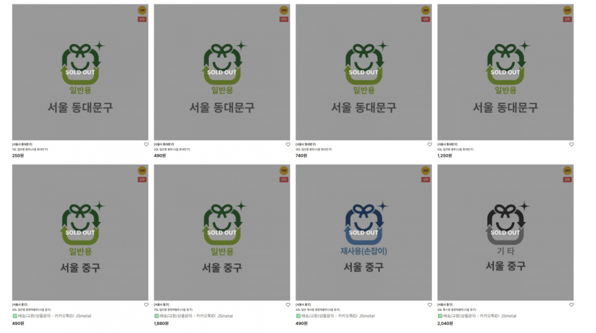 사진=종량제닷컴 갈무리