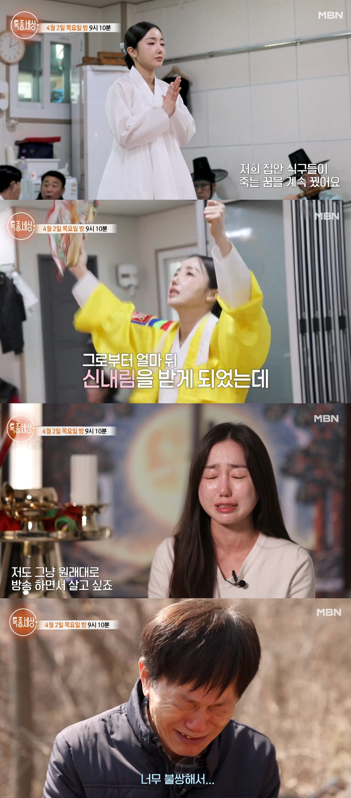 걸그룹 출신 스포츠 아나운서 박서휘가 신내림을 받고 무속인의 길을 선택하게 된 사연을 공개하며 오열했다. /사진=MBN '특종세상'
