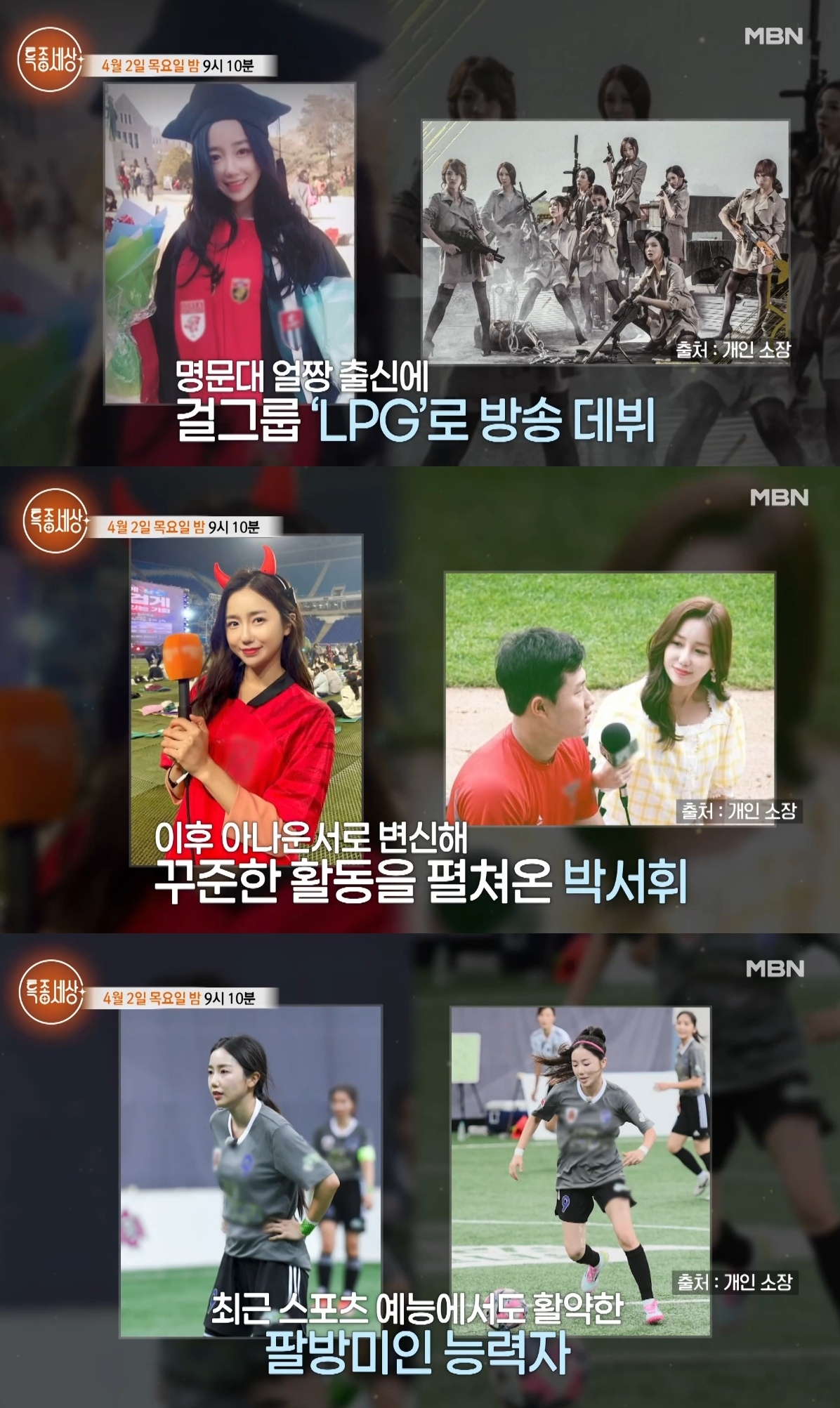 걸그룹 출신 스포츠 아나운서 박서휘가 신내림을 받고 무속인의 길을 선택하게 된 사연을 공개하며 오열했다. /사진=MBN '특종세상'