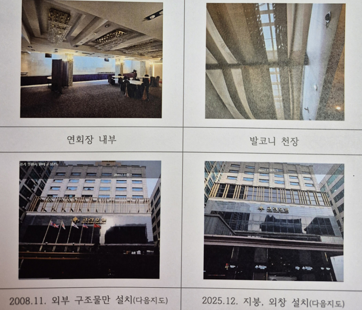 소방당국이 파악한 연회장 불법증축./사진제공=부천소방서