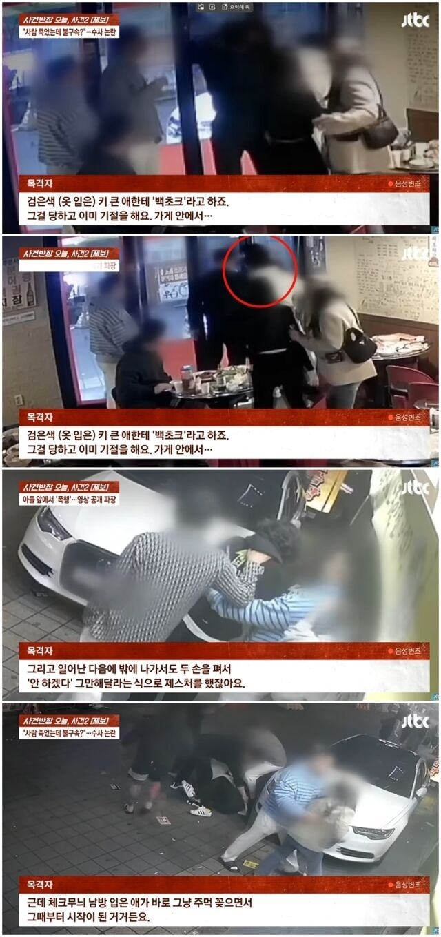 고(故) 김창민 영화감독을 폭행해 숨지게 한 20대 남성들의 구속영장이 기각된 사실이 알려진 가운데 목격자의 구체적인 증언이 추가로 공개됐다. /사진=JTBC