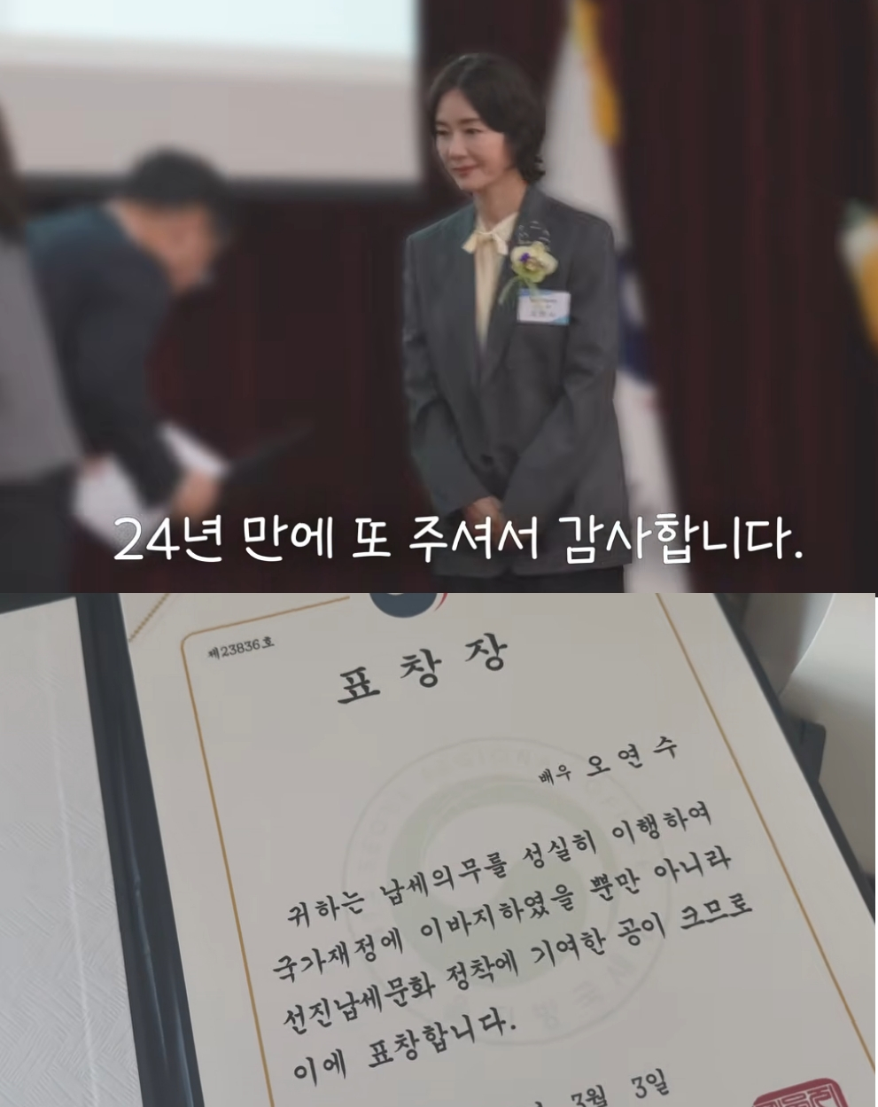 배우 오연수가 모범납세자로 선정돼 상을 받았다고 밝혔다. /사진=오연수 유튜브 영상 갈무리