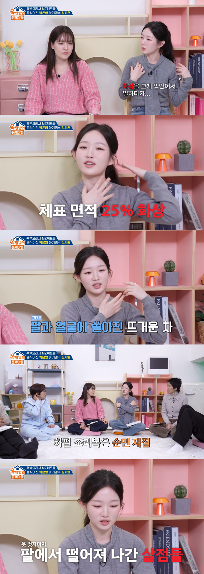 넷플릭스 오리지널 시리즈 '흑백요리사2'에 출연해 얼굴을 알린 김시현 셰프가 과거 일하다 큰 화상을 입었다고 고백했다. /사진=KBS2 '옥탑방의 문제아들' 선공개 영상