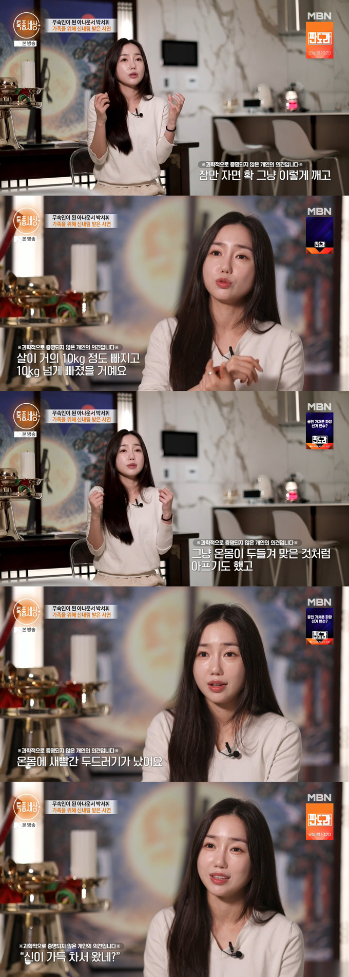 그룹 LPG 출신 아나운서 박서휘가 무속인이 된 근황을 전했다. /사진=MBN '특종세상' 방송 화면