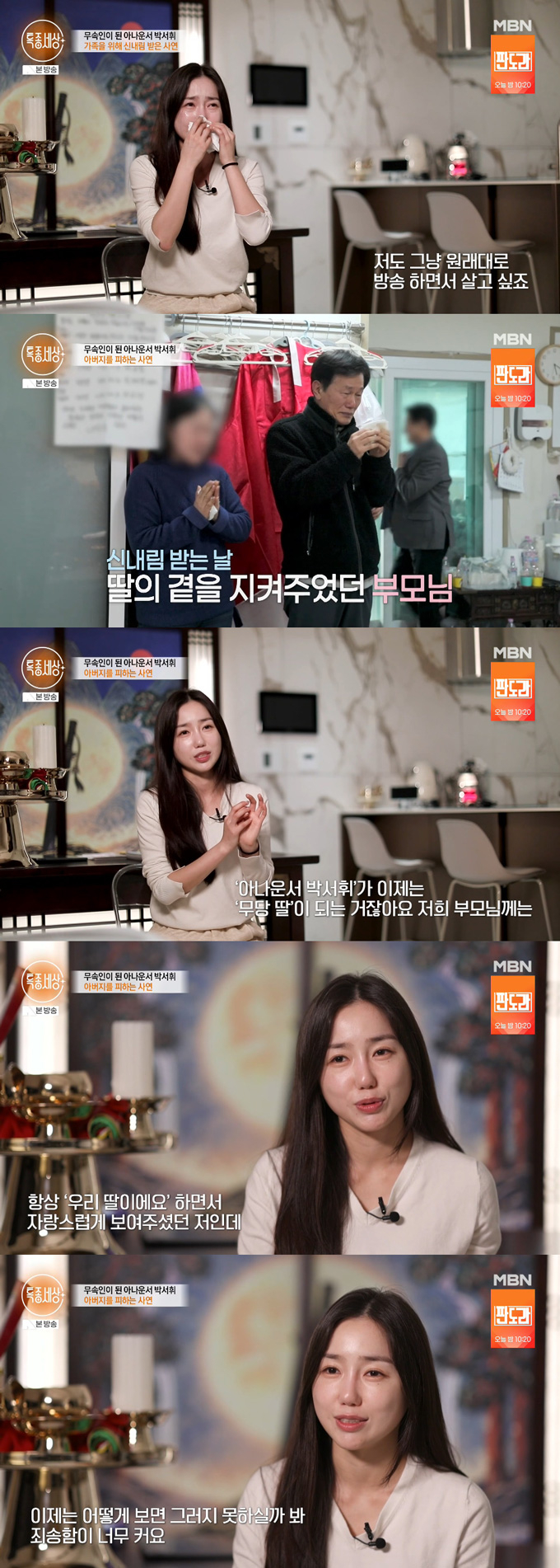 그룹 LPG 출신 아나운서 박서휘가 무속인이 된 근황을 전했다. /사진=MBN '특종세상' 방송 화면