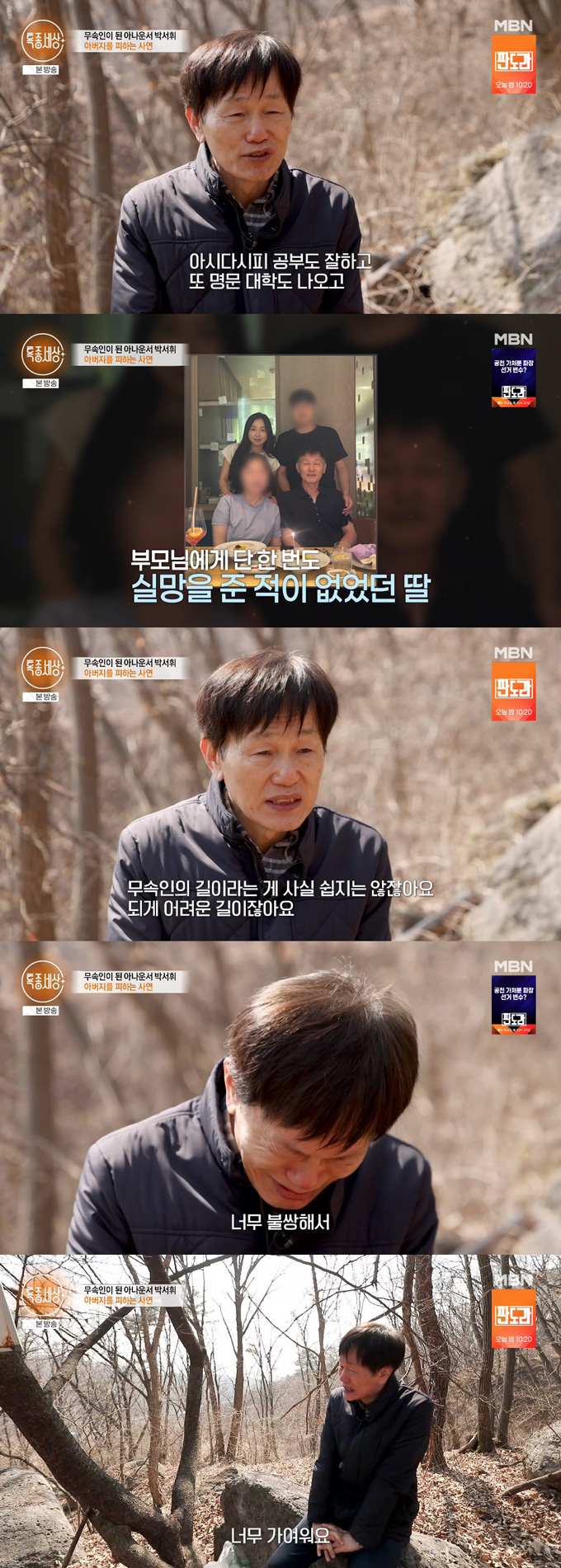 그룹 LPG 출신 아나운서 박서휘가 무속인이 된 근황을 전했다. /사진=MBN '특종세상' 방송 화면