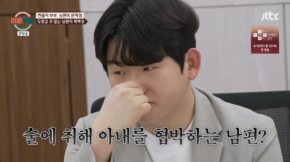 만취해 아내에게 폭력적인 모습을 보인 '짠돌이 부부' 남편의 모습에 방송인 서장훈이 분노했다./사진=JTBC '이혼숙려캠프' 방송 화면