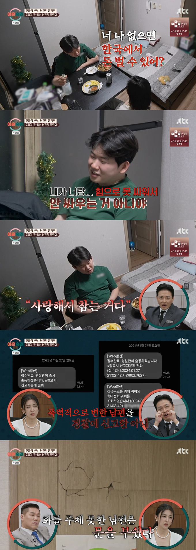 만취해 아내에게 폭력적인 모습을 보인 '짠돌이 부부' 남편의 모습에 방송인 서장훈이 분노했다./사진=JTBC '이혼숙려캠프' 방송 화면