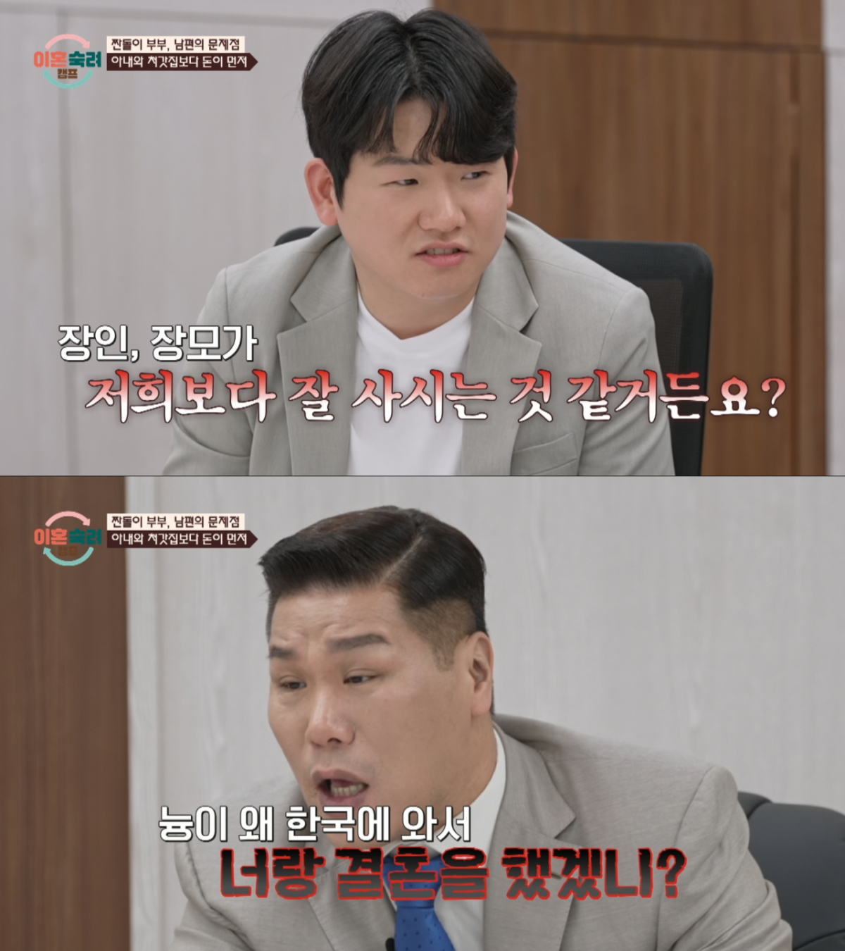 짠돌이 남편을 혼내는 서장훈. /사진=JTBC '이혼 숙려 캠프' 캡처