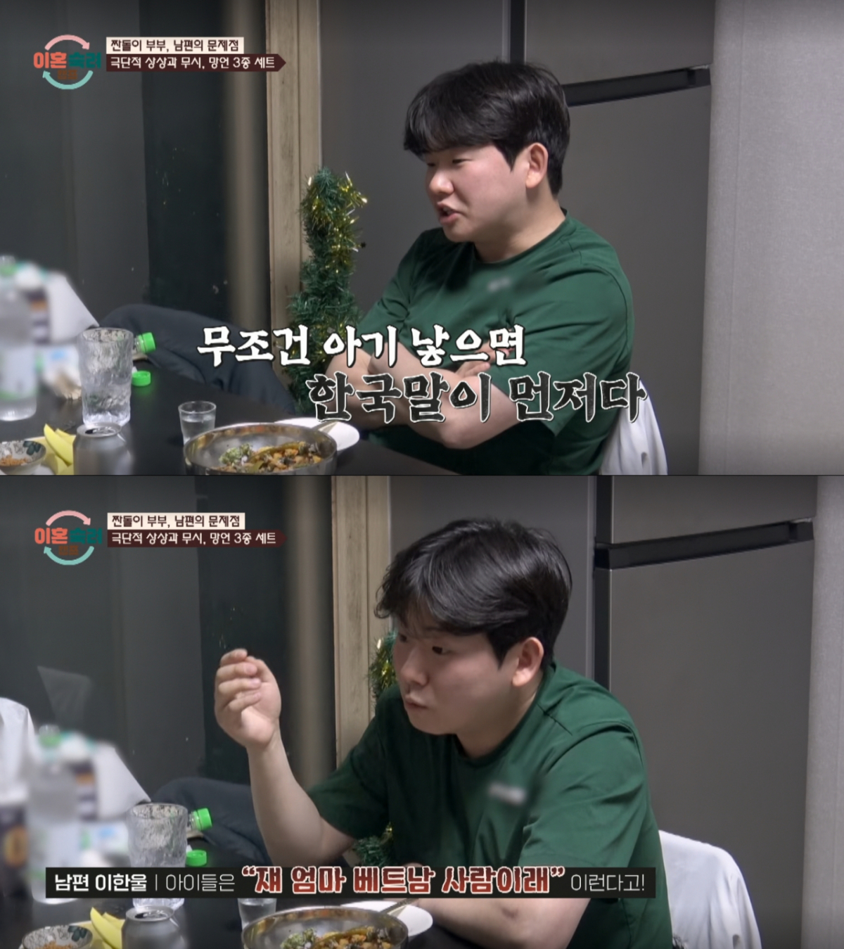 베트남을 무시하는 짠돌이 남편의 태도. /사진=JTBC '이혼 숙려 캠프' 캡처