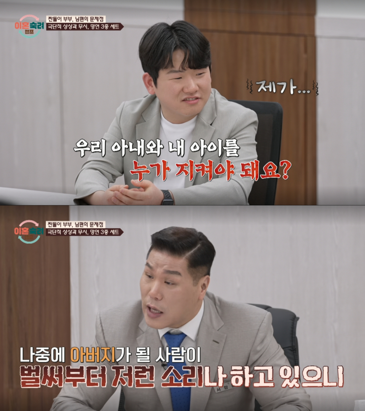 남편의 태도에 화난 서장훈. /사진=JTBC '이혼 숙려 캠프' 캡처