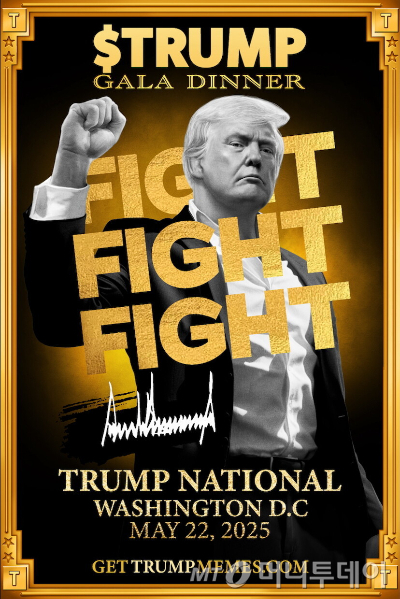 (워싱턴=뉴스1) 류정민 특파원 = 도널드 트럼프 미국 대통령이 지난 5일(현지시간) 트루스소셜에 게재한 밈코인 투자자 저녁만찬 광고 이미지.(출처 : 트럼프 트루스소셜)  Copyright © 뉴스1. All rights reserved. 무단 전재 및 재배포,  AI학습 이용 금지. /사진=(워싱턴=뉴스1) 류정민 특파원