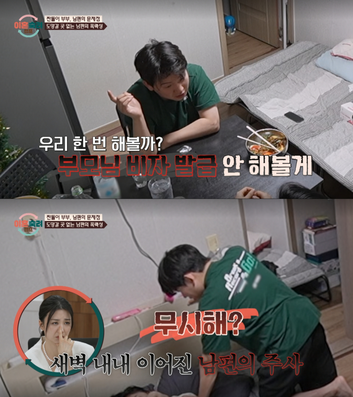 아내를 협박하는 남편. /사진=JTBC '이혼 숙려 캠프' 캡처