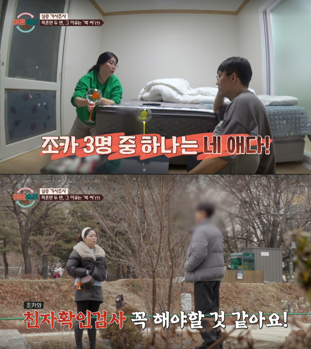 친자확인검사를 요구하는 아내. /사진=JTBC '이혼 숙려 캠프' 캡처