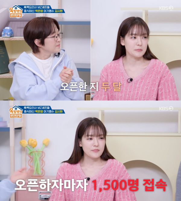 중식 셰프 박은영이 개인 레스토랑 오픈 소감을 전했다. /사진=KBS 2TV '옥탑방의 문제아들'