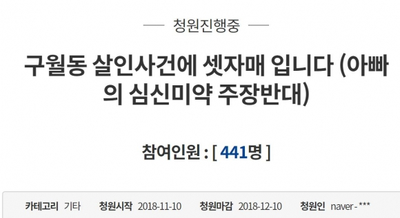 /사진=청와대 국민청원 게시판 갈무리
