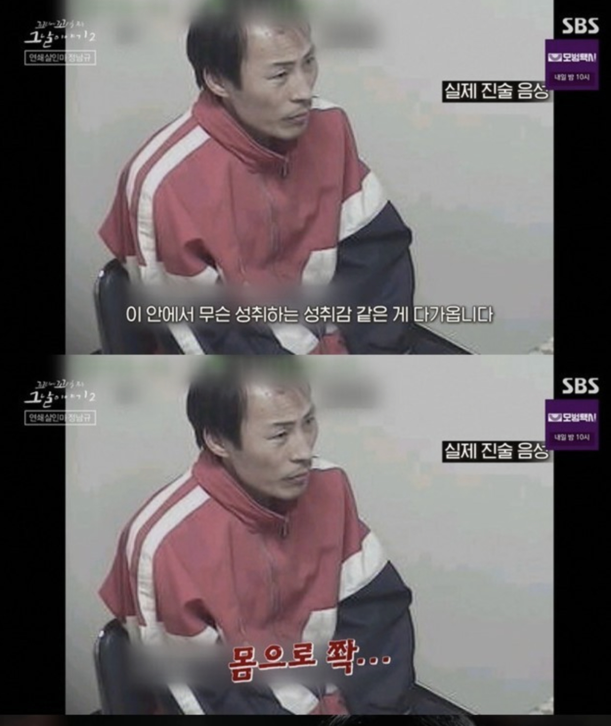 2007년 4월 12일 연쇄 살인범 정남규의 사형이 확정됐다. /사진=SBS '꼬리에 꼬리를 무는 그날 이야기2' 