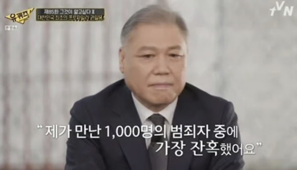 국내 1호 프로파일러 권일용 교수는 자신이 만난 범죄자 중 가장 잔혹한 사람으로 정남규를 꼽았다./사진=tvN '유 퀴즈 온 더 블럭'