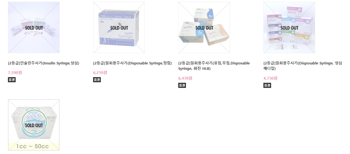 의료소모품 판매 온라인몰 내에서 품절 상태인 일회용 주사기 품목. /사진제공=서울시의사회