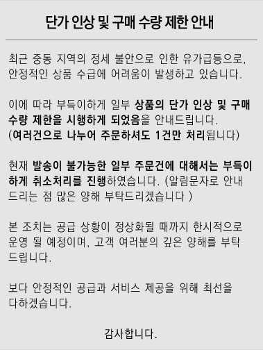의료소모품 판매 온라인몰에서 전송한 문자 안내. /사진제공=서울시의사회