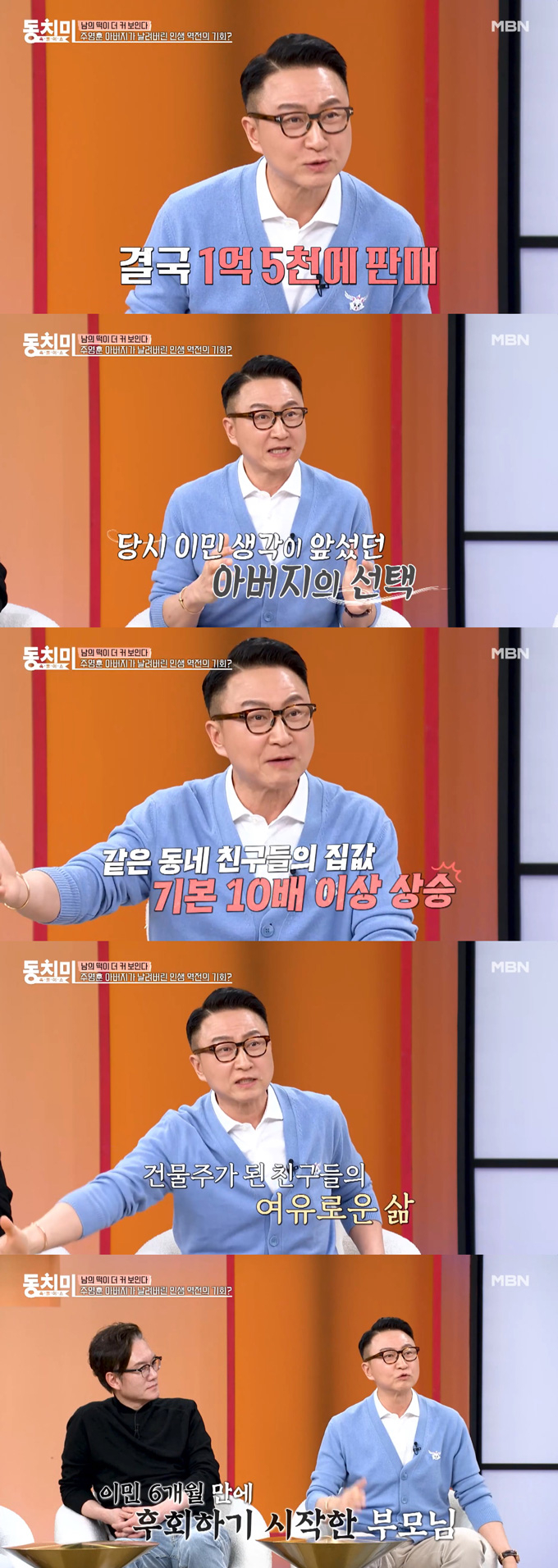 가수 겸 작곡가 주영훈이 과거 살던 청담동 180평 저택에 대한 아쉬움을 털어놨다./사진=MBN '속풀이쇼 동치미' 선공개 영상