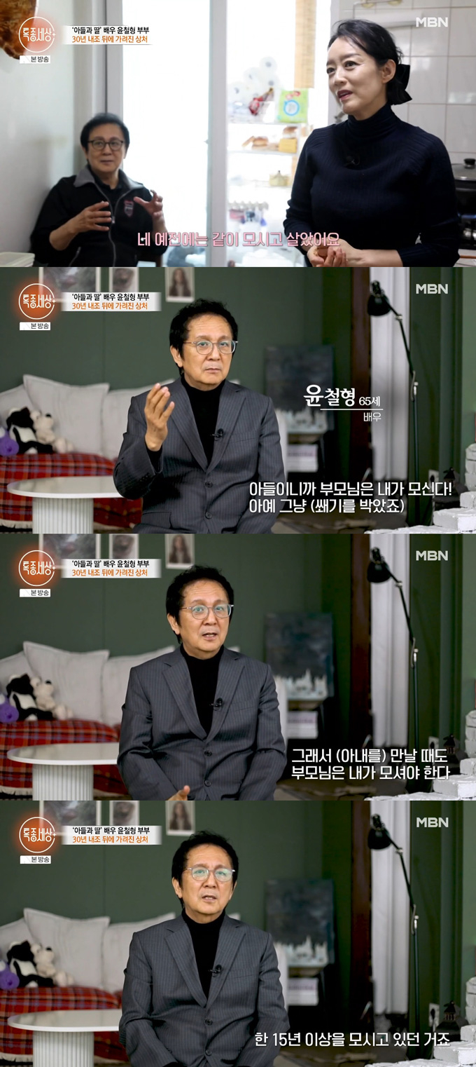 드라마 '아들과 딸'로 잘 알려진 배우 윤철형이 9살 연하의 아내 김태연 씨와 함께 부모님을 15년간 모셨다고 밝혔다. /사진=MBN '특종세상' 방송 화면