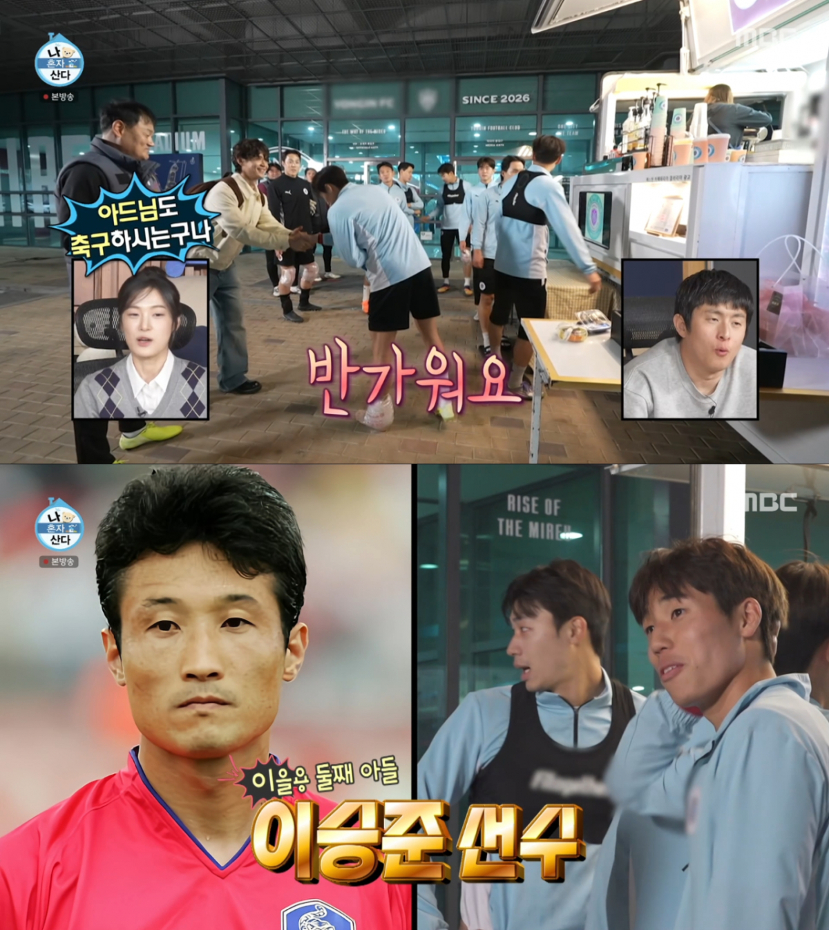 이을용 감독 아들 이승준 선수를 만난 민호. /사진=MBC '나 혼자 산다' 캡처