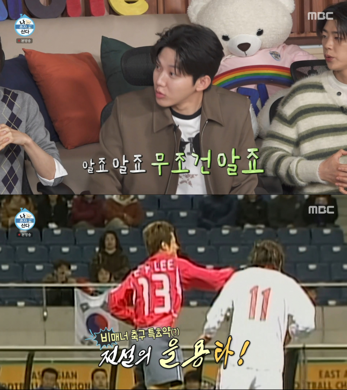 이을용을 안다며 '을용타'를 선보인 데이식스 도운. /사진=MBC '나 혼자 산다' 캡처