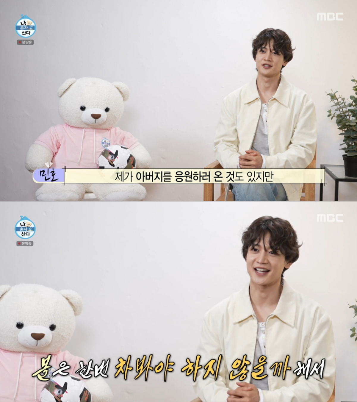 아버지에게 내기를 제안한 민호. /사진=MBC '나 혼자 산다' 캡처