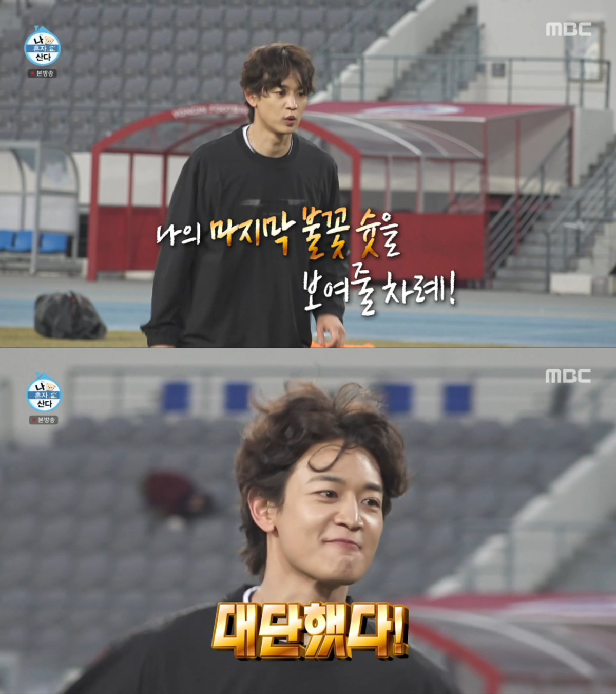 아버지와 내기에서 이긴 민호. /사진=MBC '나 혼자 산다' 캡처