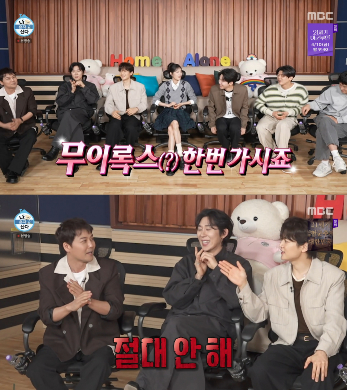 무이록스를 단호하게 거절하는 전현무. /사진=MBC '나 혼자 산다' 캡처