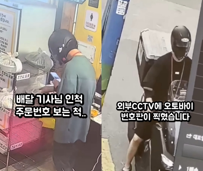 배달원인 척 식당에 들어가 음식을 가져간 남성이 경찰에 붙잡혔다. /사진=인스타그램 캡처