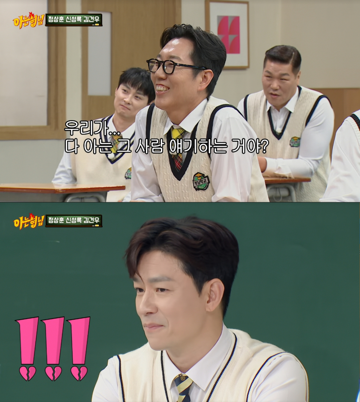 김영철의 폭탄 발언에 당황한 정상훈. /사진=JTBC '아는 형님' 캡처