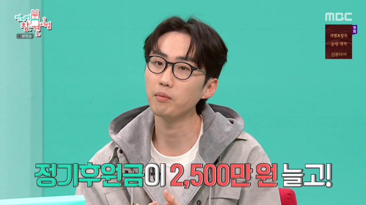 이강태 사무국장이 방송 출연 후 늘어난 후원금에 대해 감사 인사를 전했다. /사진=MBC '전지적 참견 시점' 캡처